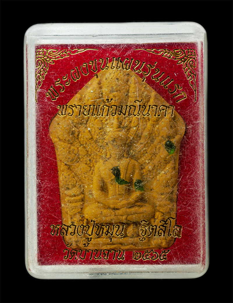 7Jan2026 (117)bp.jpg - พระขุนแผนหลังหนุมานเชิดธง หลวงปู่หมุน วัดบ้านจาน รุ่นแรก พรายแก้วมณีนาคา เนื้อผงพุทธคุณ ผงว่าน เกศา ผงตะไบทองชนวน ฝังพลอยเสกสีเขียวเนี่ยวทรัพย์  ปี256 [..] | https://kamulet.in.th